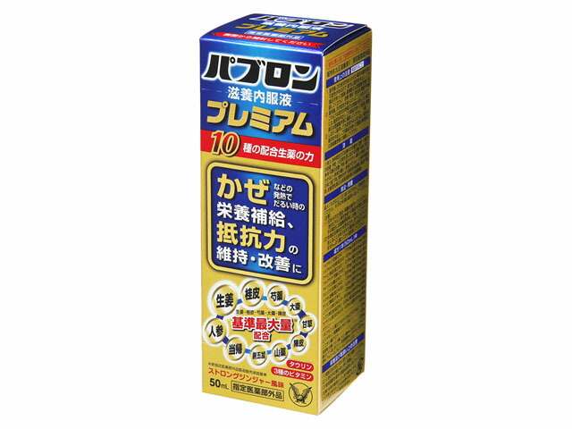 パブロン滋養内服液プレミアム 50ml