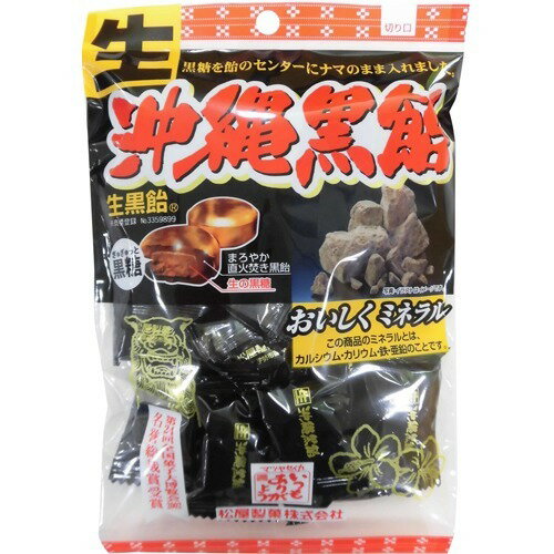 松屋製菓 生沖縄黒飴(130g)