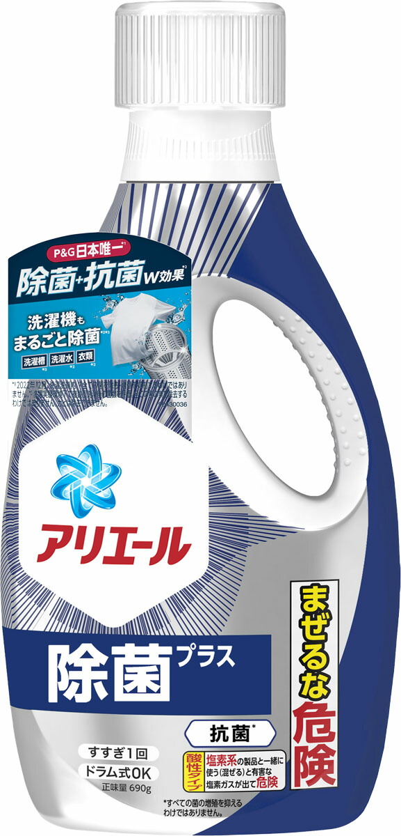 アリエールジェル除菌プラス 本体 690g