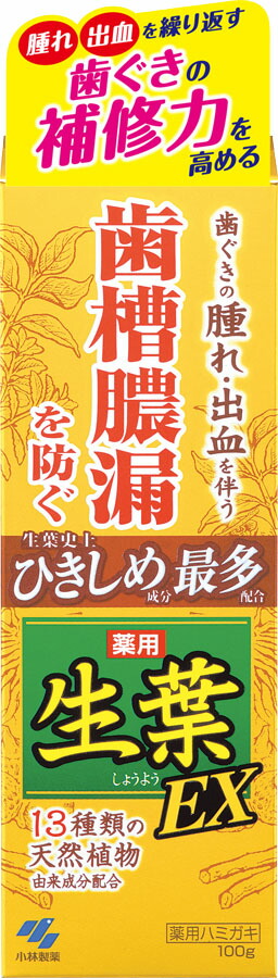 生葉EXa 100G