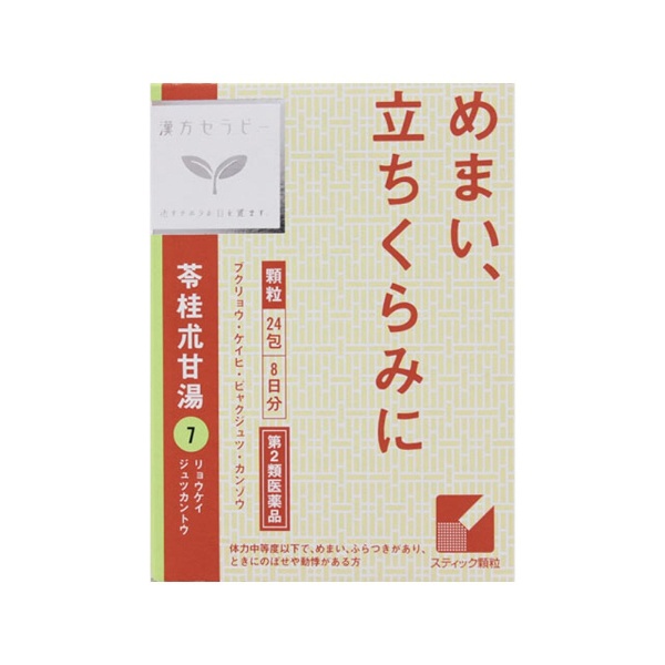 漢方苓桂朮甘湯エキス顆粒 24包