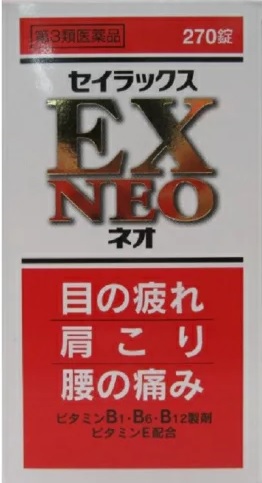 セイラックスEXネオ 270錠