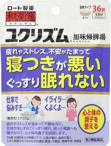 和漢箋 ユクリズム 36錠