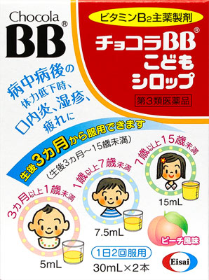 チョコラBB こどもシロップ 30ml×2本
