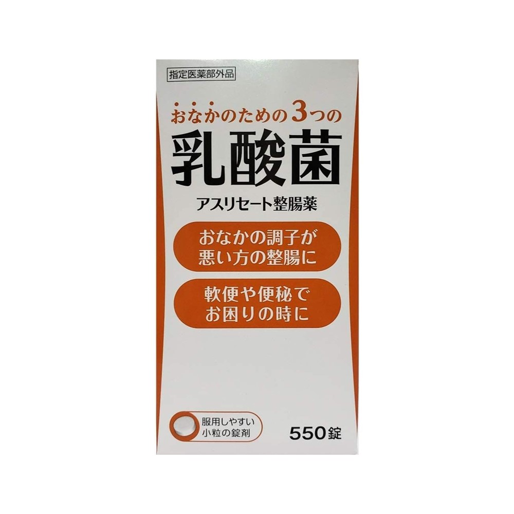 アスリセート整腸薬 550錠 米田薬品 AFB アスリセートセイチヨウ550T