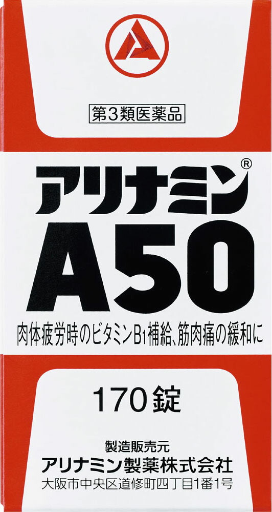 アリナミンA50 170錠