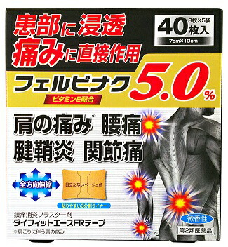 第2類医薬品 ダイフィットエースFRテープ