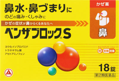 ベンザブロックS 18錠