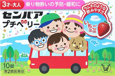 センパア プチベリー 10錠