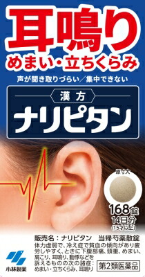 ナリピタン 当帰芍薬散錠 168錠
