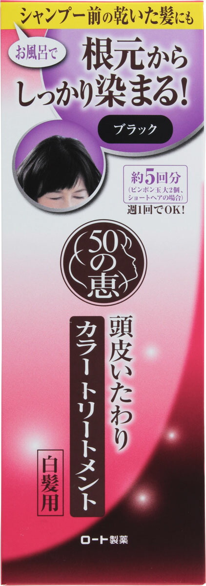 50の恵 頭皮いたわりカラートリートメント ブラック 150g