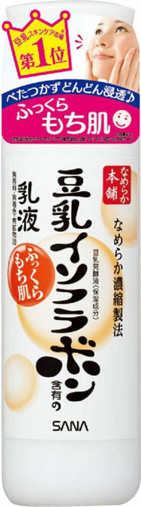 サナ なめらか本舗 乳液 NA