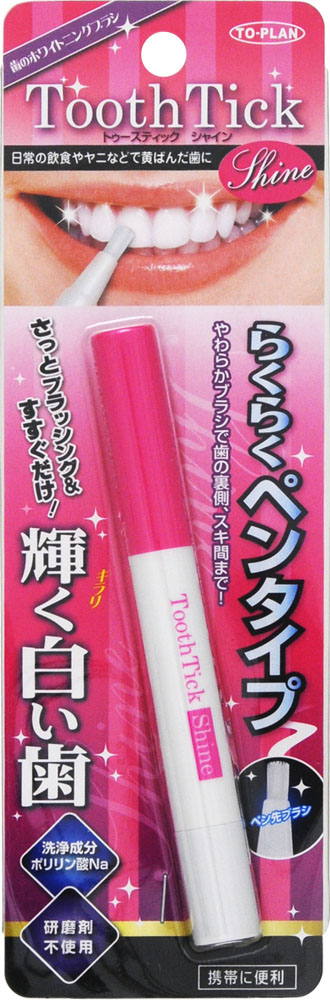 トゥースティックシャイン