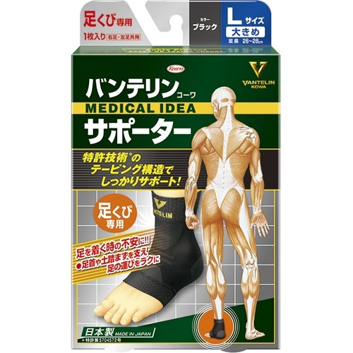 バンテリン コーワサポーター 足くび専用 大きめ