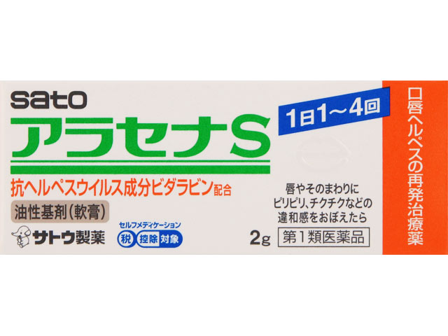 アラセナS 2g