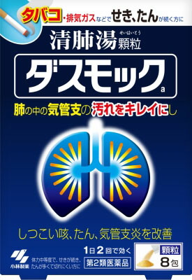 ダスモックa 8包