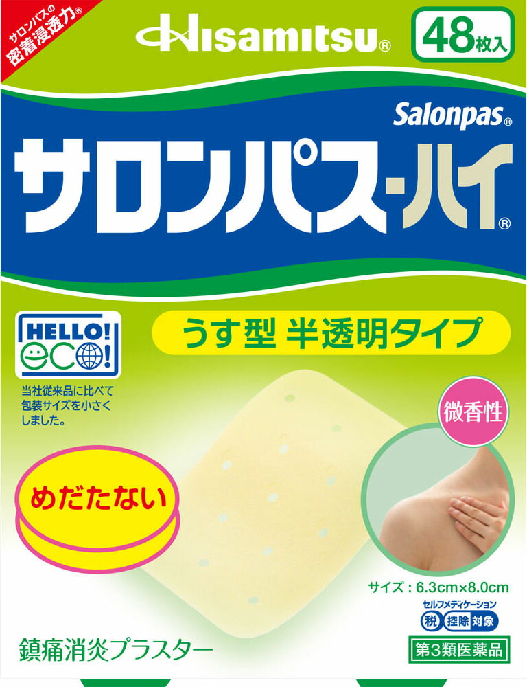 サロンパス-ハイ 48枚