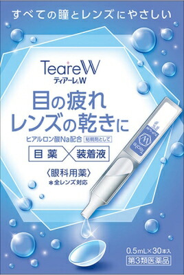 ティアーレW 0.5mL×30本