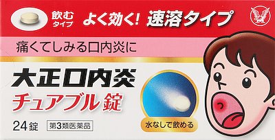 大正口内炎 チュアブル錠 24錠