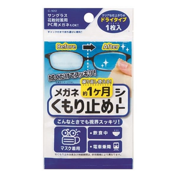 メガネくもり止めシート ドライタイプ 100均一 100均の商品画像