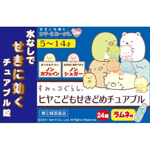 ヒヤ こどもせきどめチュアブル(24錠(セルフメディケーション税制対象))