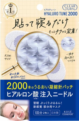 クリアターン ヒアロチューン マイクロパッチ 2000