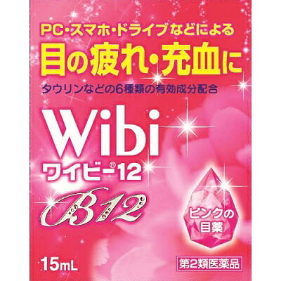 ワイビー12 15ml