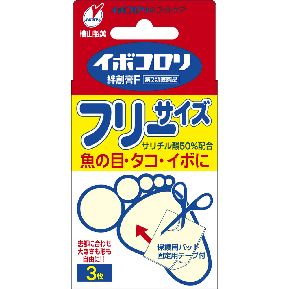 第2類医薬品 イボコロリ絆創膏・f pb
