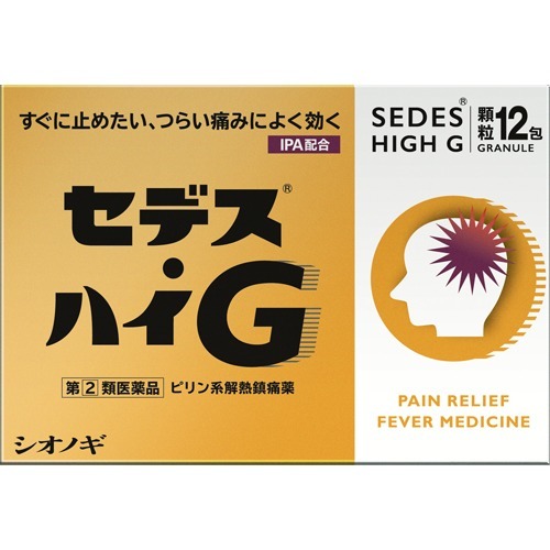 セデス・ハイG(12包(セルフメディケーション税制対象))