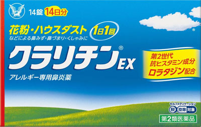 クラリチンEX 14錠