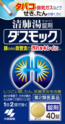 ダスモックb 40錠