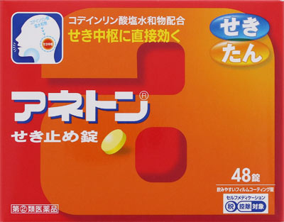 アネトンせき止め錠 48錠