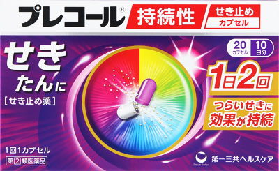 プレコール持続性せき止めカプセル 20cp