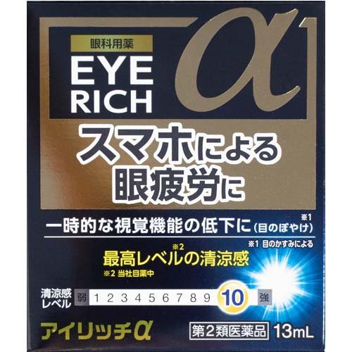 アイリッチα(13ml)
