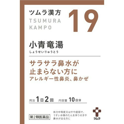 ツムラ漢方 小青竜湯エキス顆粒(20包(セルフメディケーション税制対象))