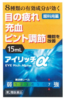 第2類医薬品 アイリッチα   目薬
