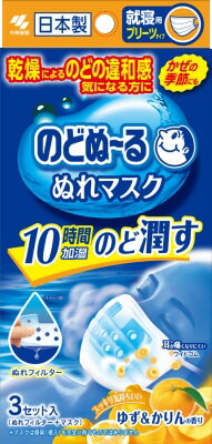のどぬ～るぬれマスク 就寝用プリーツタイプ ゆず&かりんの香り 3セット