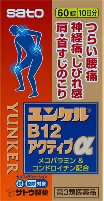 ユンケルB12アクティブα 60錠の商品画像