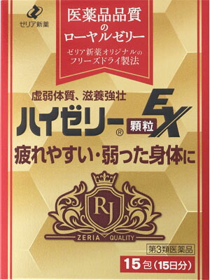 ハイゼリー顆粒EX 15包