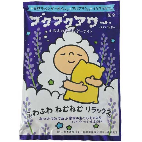 ブクブクアワー ふわふわラベンダーナイト(40g)