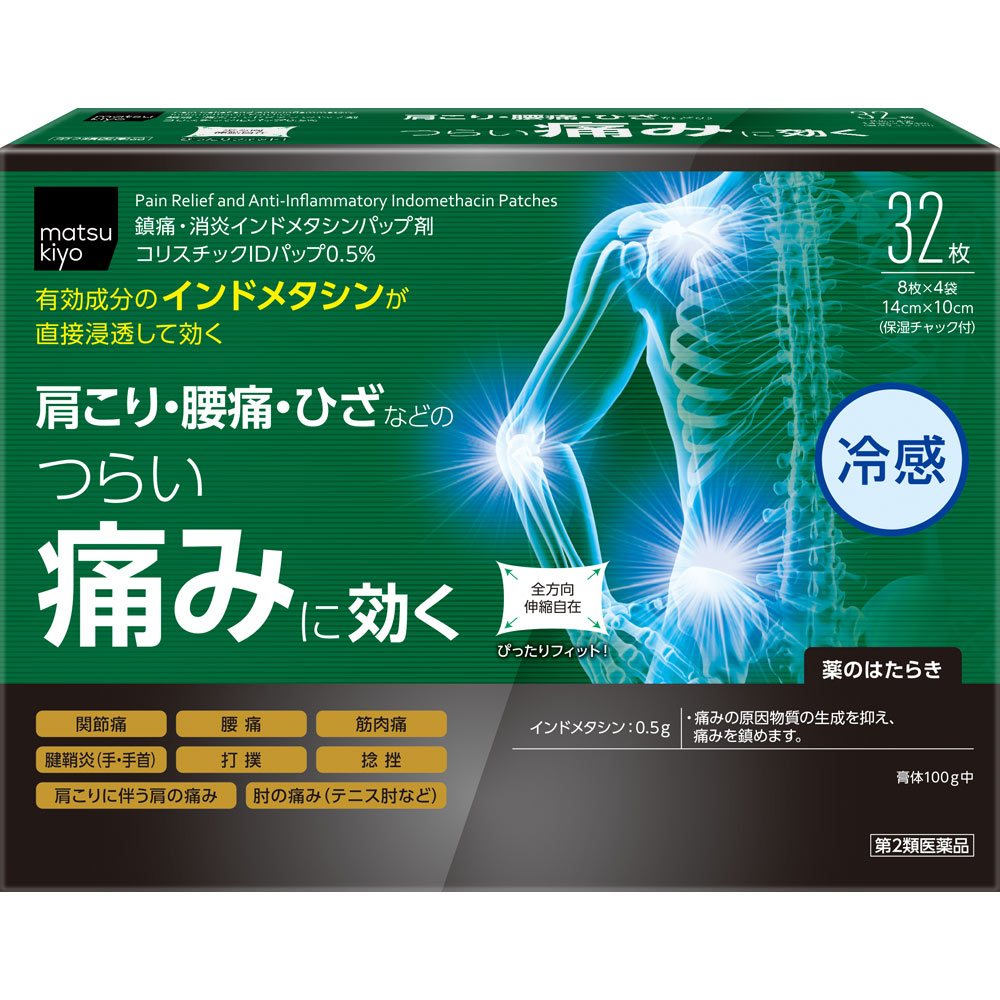 コリスチックIDパップ0.5% 32枚