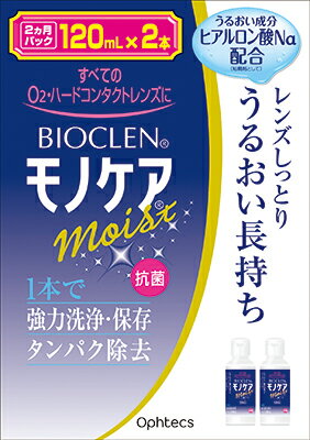 バイオクレン モノケア モイスト 120mL×2本