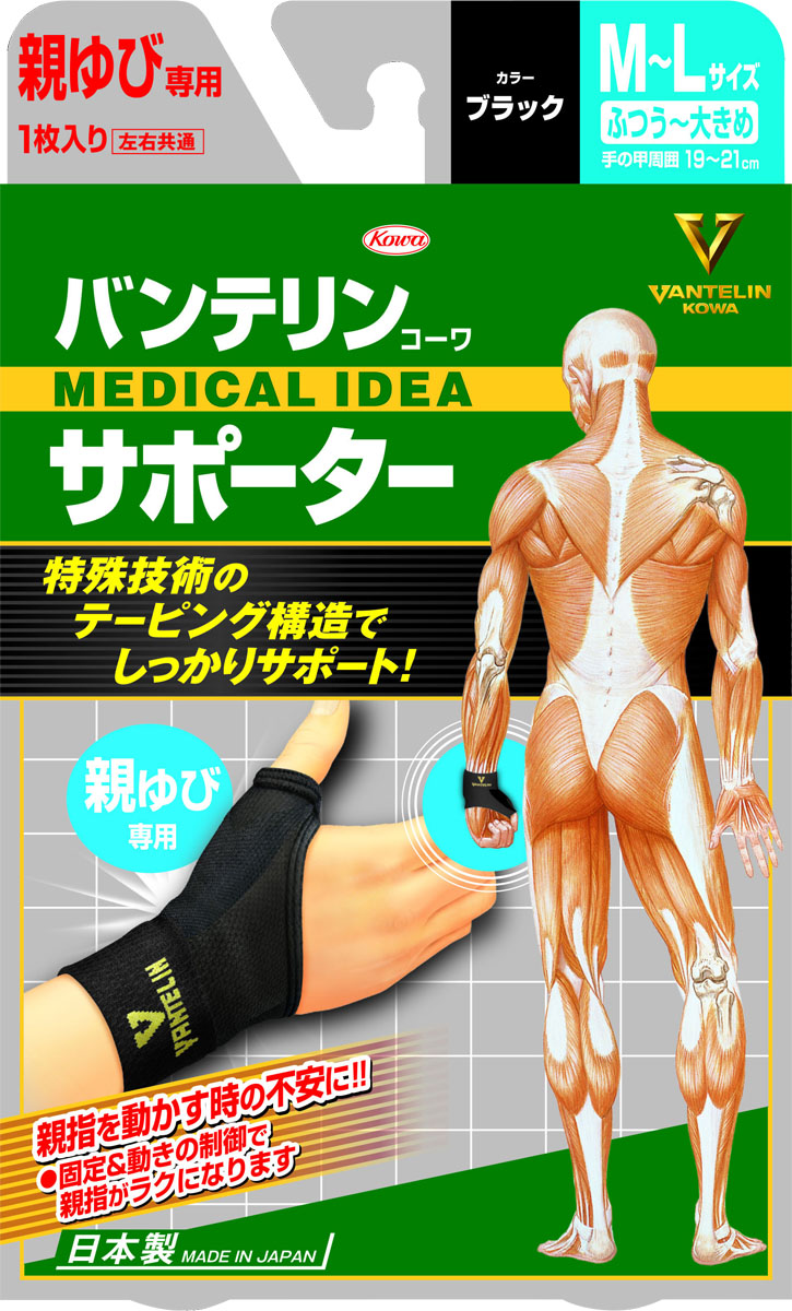 バンテリンコーワサポーター 親ゆび専用 ふつう～大きめサイズ ブラック