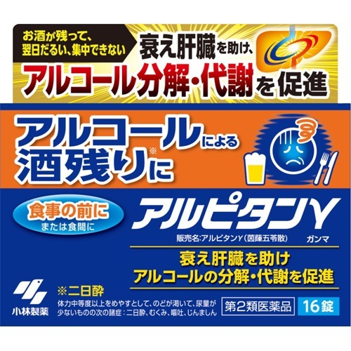 アルピタン ガンマ(16錠入)