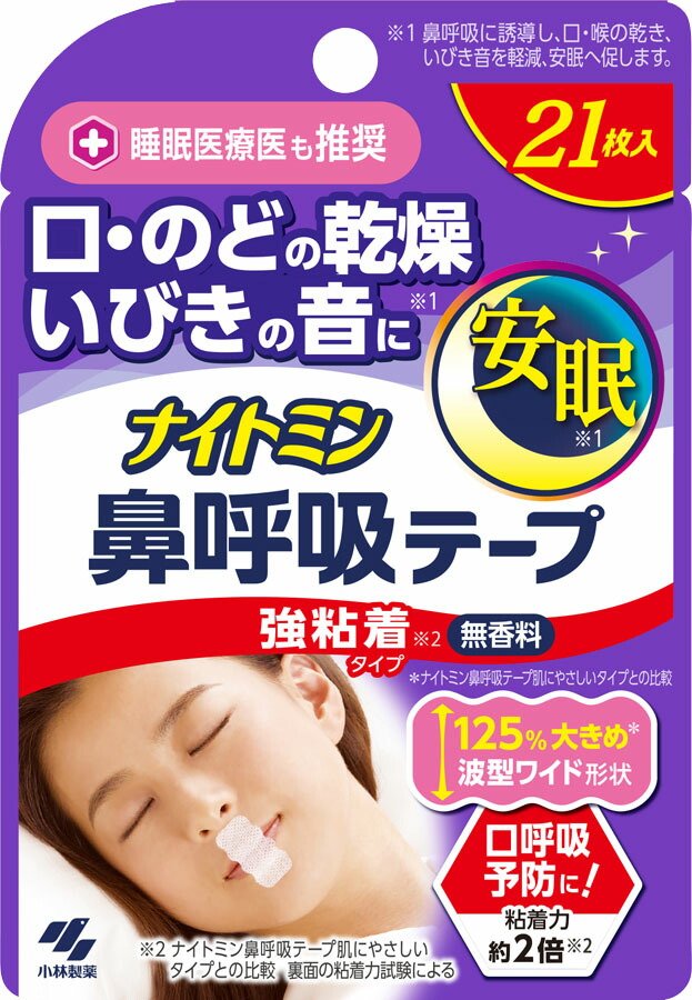 ナイトミン鼻呼吸テープ 強粘着タイプ 21枚入