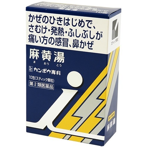 「クラシエ」漢方 麻黄湯エキス顆粒 i(10包(セルフメディケーション税制対象))