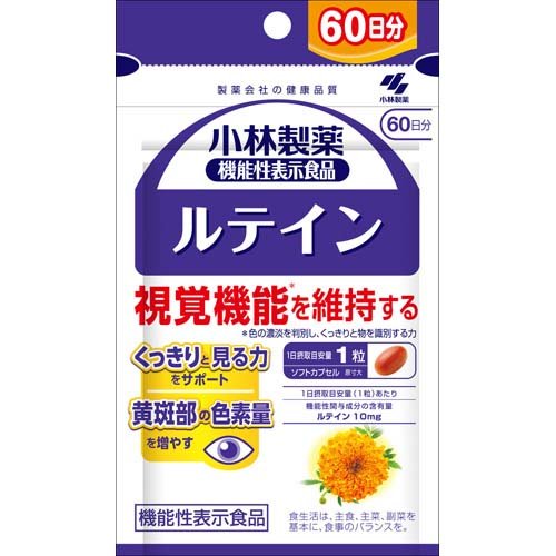 小林製薬の機能性表示食品 ルテイン 60日分(60粒)