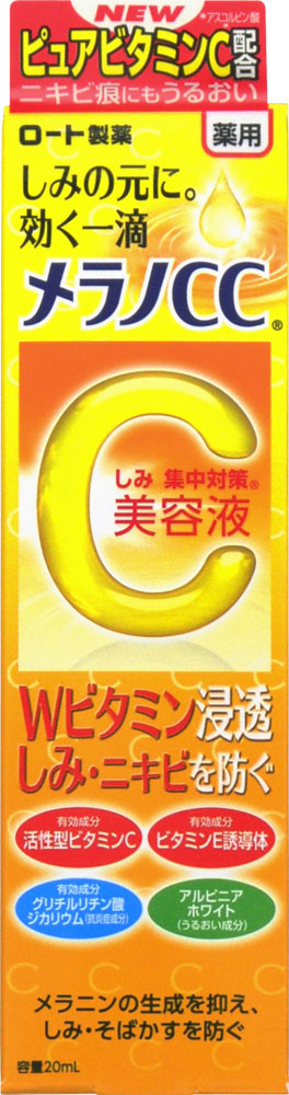 メラノCC 薬用しみ集中対策 美容液 20ml