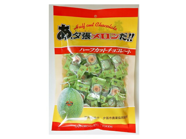 札幌グルメフーズ あ、夕張メロンだ!! ハーフカットチョコレート 250g