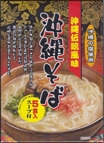 鳥志商店 沖縄南風堂 沖縄そば 5食